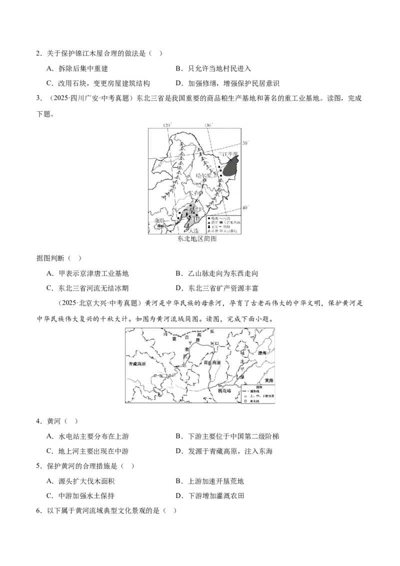《专题11我国的地理差异（全国通用）（第01期）（学生版）_2026年中考真题分类汇编9科_2025年中考地理真题分类汇编（全国通用）-Z3》第9页预览