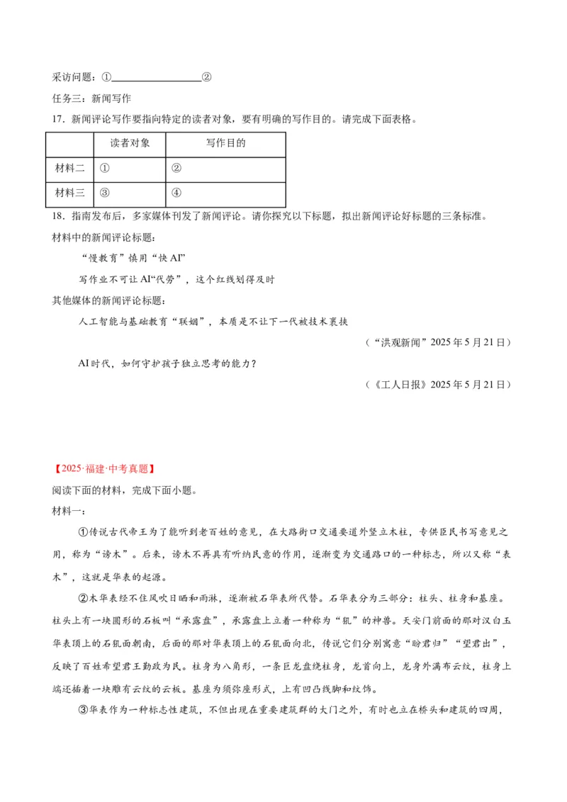 《专题23非连续性阅读（全国通用）（学生版）_2026年中考真题分类汇编9科_三年（2023-2025）中考语文真题分类汇编（全国通用）-C432》第10页预览