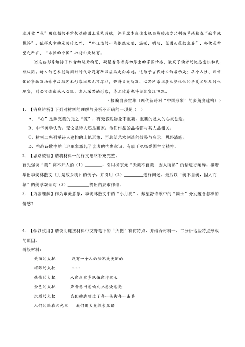 《专题23非连续性阅读（全国通用）（学生版）_2026年中考真题分类汇编9科_三年（2023-2025）中考语文真题分类汇编（全国通用）-C432》第2页预览