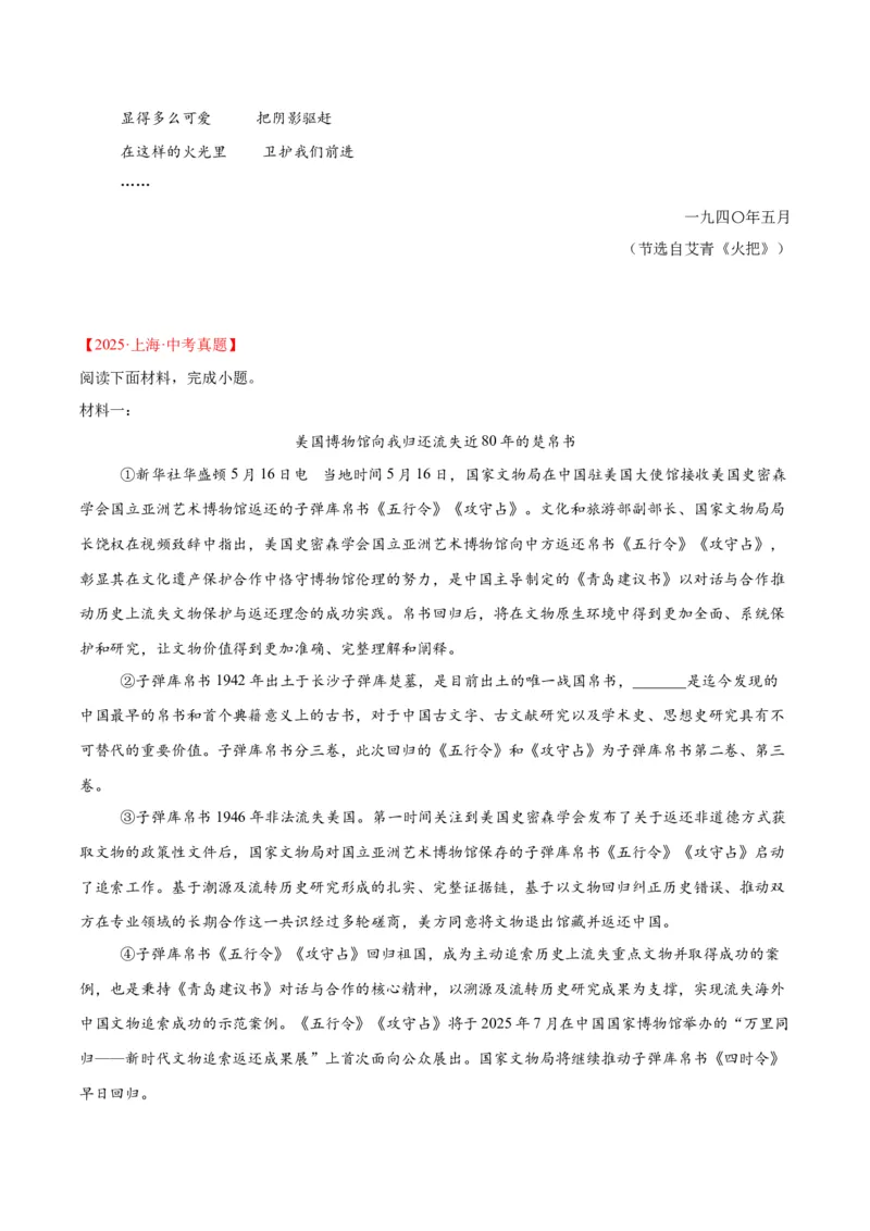 《专题23非连续性阅读（全国通用）（学生版）_2026年中考真题分类汇编9科_三年（2023-2025）中考语文真题分类汇编（全国通用）-C432》第3页预览