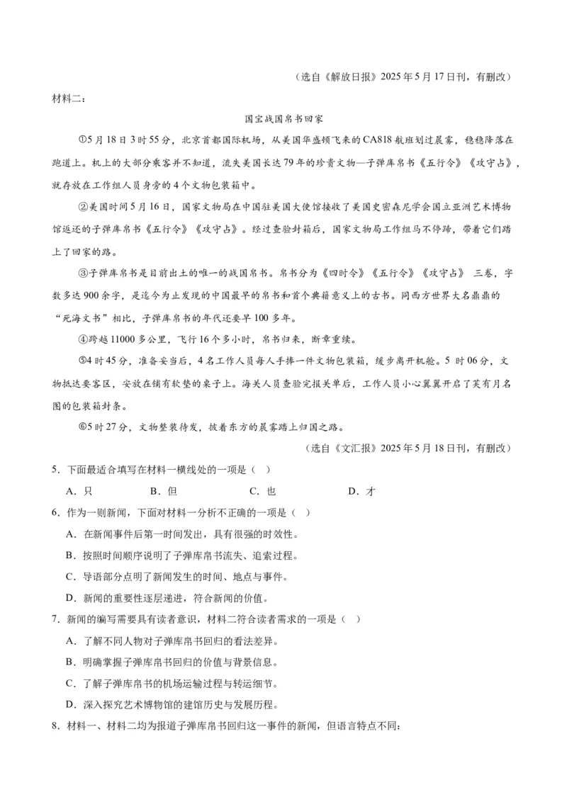 《专题23非连续性阅读（全国通用）（学生版）_2026年中考真题分类汇编9科_三年（2023-2025）中考语文真题分类汇编（全国通用）-C432》第4页预览