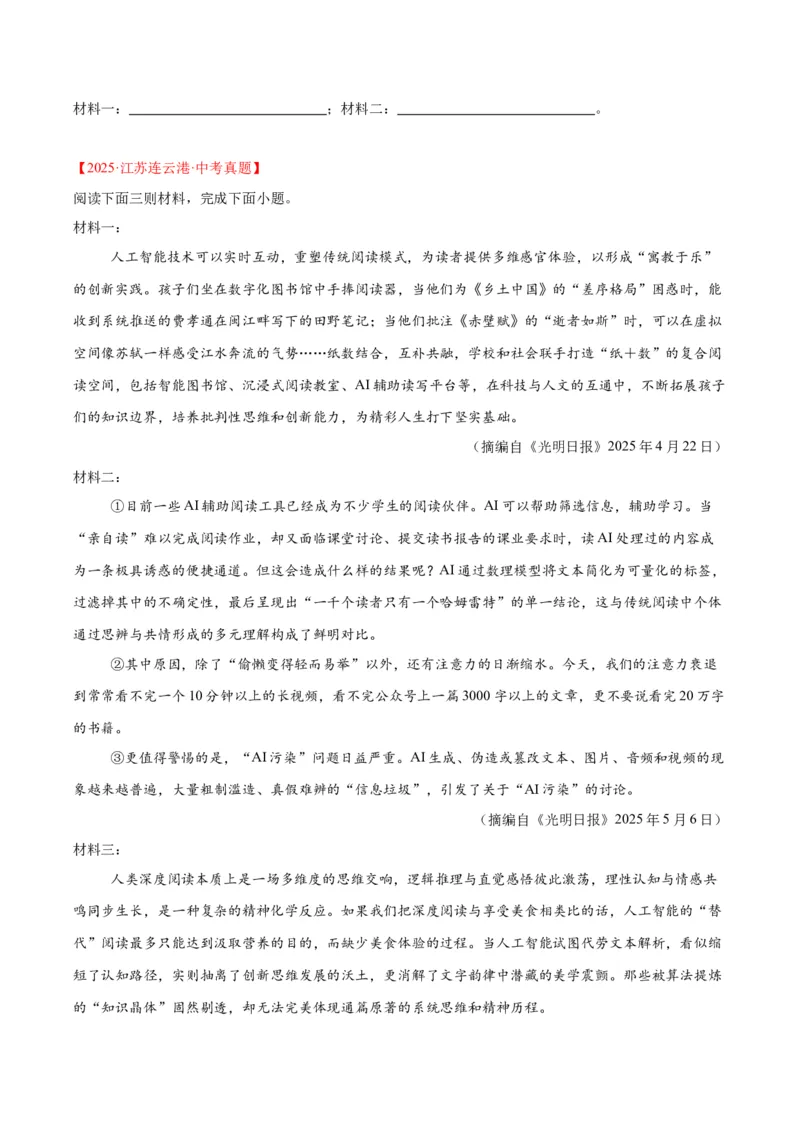 《专题23非连续性阅读（全国通用）（学生版）_2026年中考真题分类汇编9科_三年（2023-2025）中考语文真题分类汇编（全国通用）-C432》第5页预览