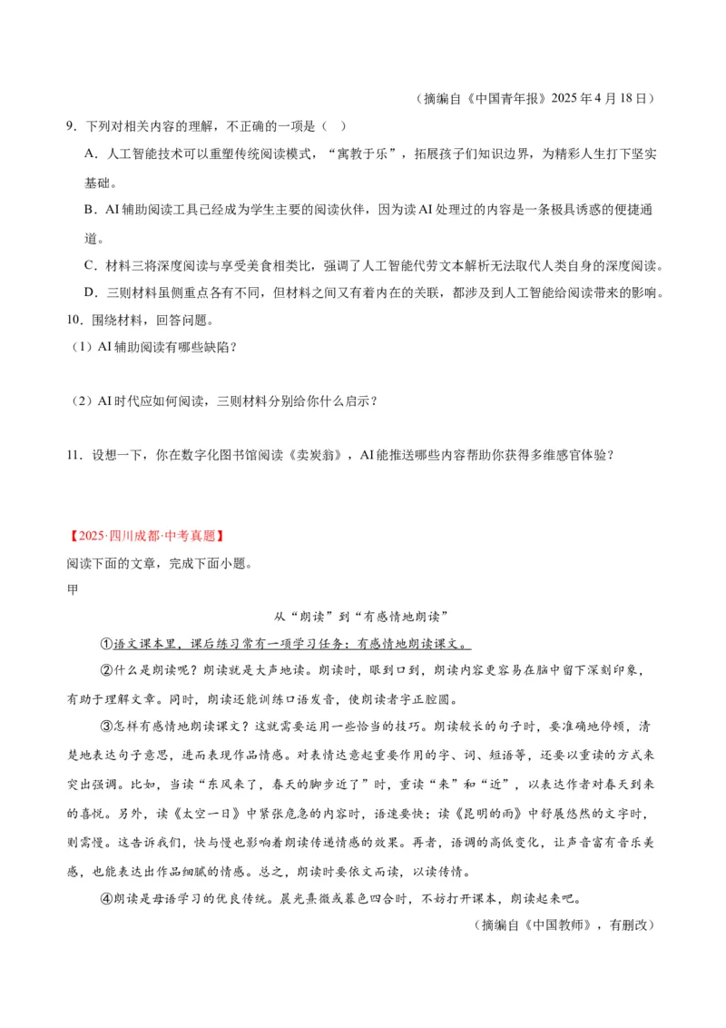 《专题23非连续性阅读（全国通用）（学生版）_2026年中考真题分类汇编9科_三年（2023-2025）中考语文真题分类汇编（全国通用）-C432》第6页预览