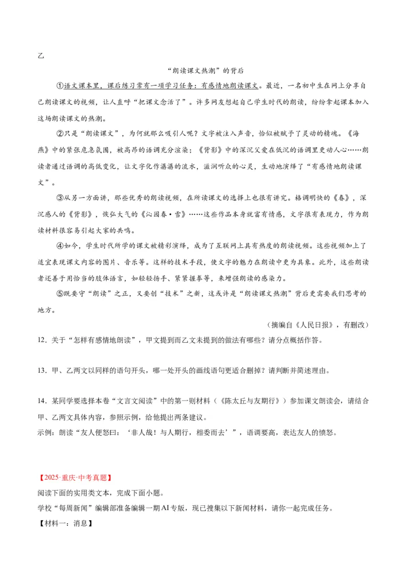 《专题23非连续性阅读（全国通用）（学生版）_2026年中考真题分类汇编9科_三年（2023-2025）中考语文真题分类汇编（全国通用）-C432》第7页预览