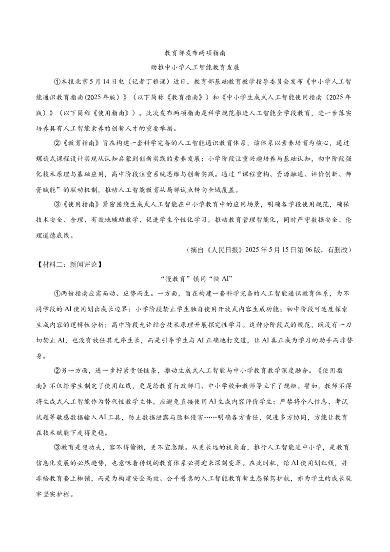 《专题23非连续性阅读（全国通用）（学生版）_2026年中考真题分类汇编9科_三年（2023-2025）中考语文真题分类汇编（全国通用）-C432》第8页预览