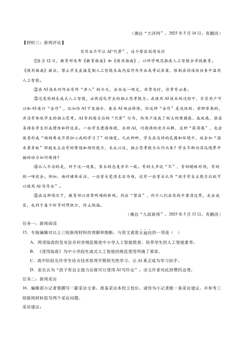 《专题23非连续性阅读（全国通用）（学生版）_2026年中考真题分类汇编9科_三年（2023-2025）中考语文真题分类汇编（全国通用）-C432》第9页预览