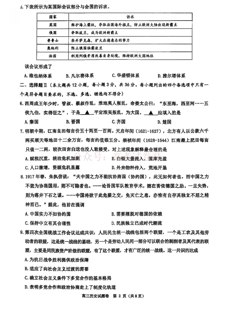 《2026年浙江省温州市高三第二次适应性考试历史_副本_12.2026年4月全国各地高考模拟卷_2026年4月_2026届浙江省温州市高三第二次适应性考试全科》第2页预览