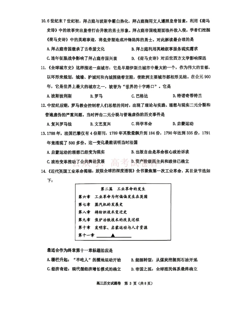 《2026年浙江省温州市高三第二次适应性考试历史_副本_12.2026年4月全国各地高考模拟卷_2026年4月_2026届浙江省温州市高三第二次适应性考试全科》第3页预览
