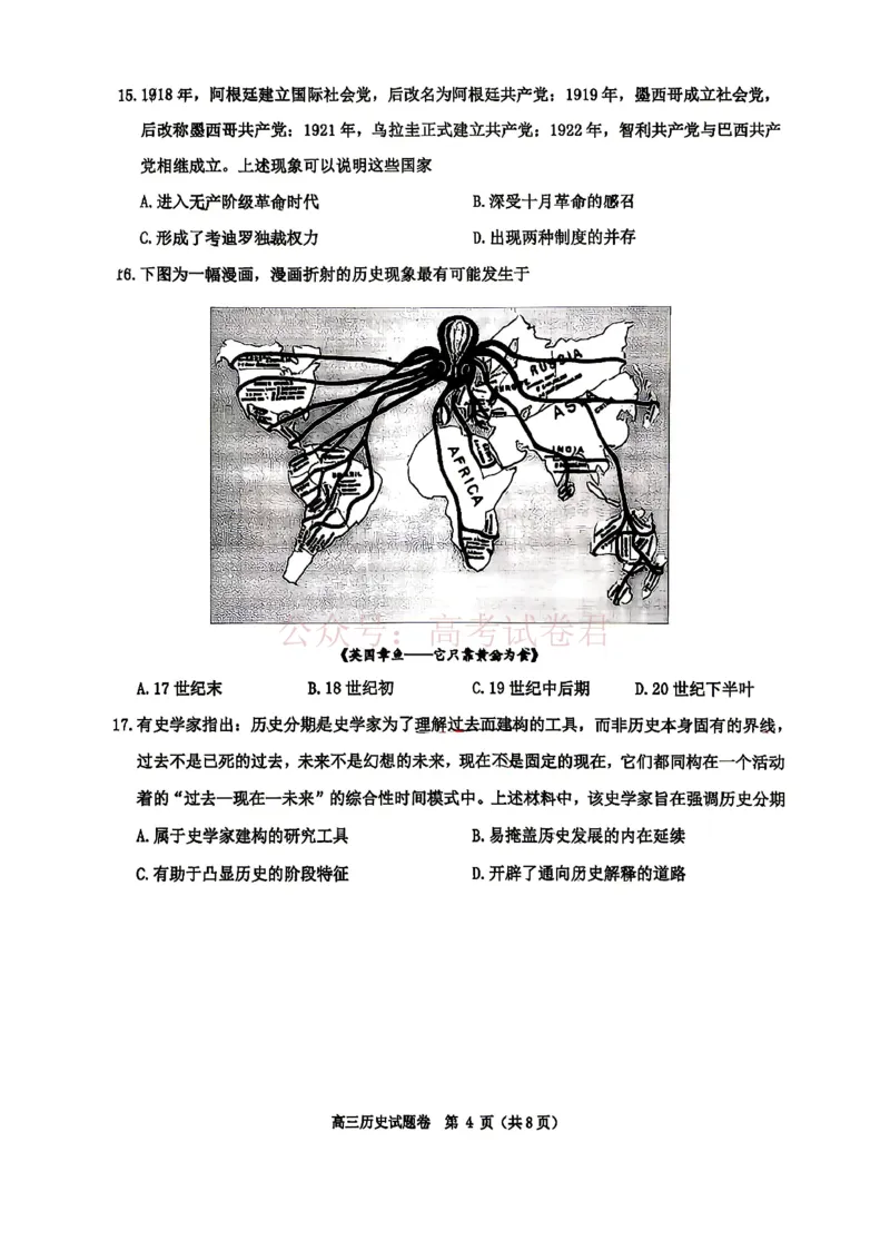 《2026年浙江省温州市高三第二次适应性考试历史_副本_12.2026年4月全国各地高考模拟卷_2026年4月_2026届浙江省温州市高三第二次适应性考试全科》第4页预览