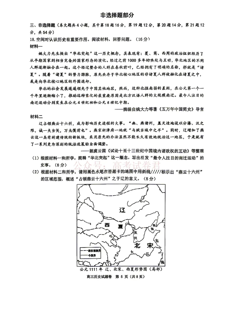 《2026年浙江省温州市高三第二次适应性考试历史_副本_12.2026年4月全国各地高考模拟卷_2026年4月_2026届浙江省温州市高三第二次适应性考试全科》第5页预览