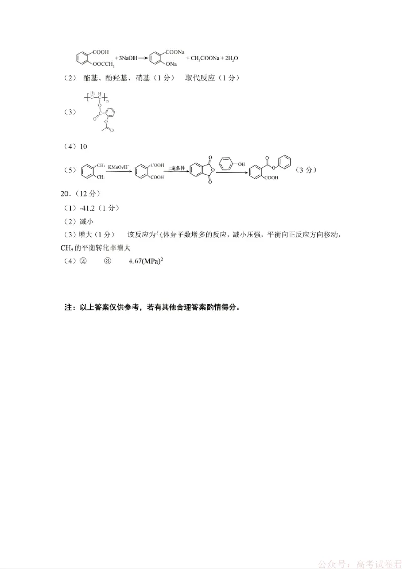 《26菏泽一模-化学试题答案_12.2026年4月全国各地高考模拟卷_2026届山东省菏泽市高三一模考试》第2页预览