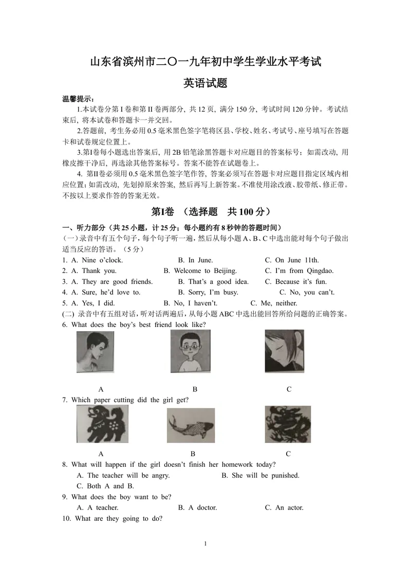 《2019年山东省滨州市中考英语试题（WORD版，含答案）_初中英语789_26秋最新人教版英语九年级上册_人教版英语九年级全册_人教版初中英语9全一册_0最新更新_人教版英语9年级下册_山东_滨州》第1页预览