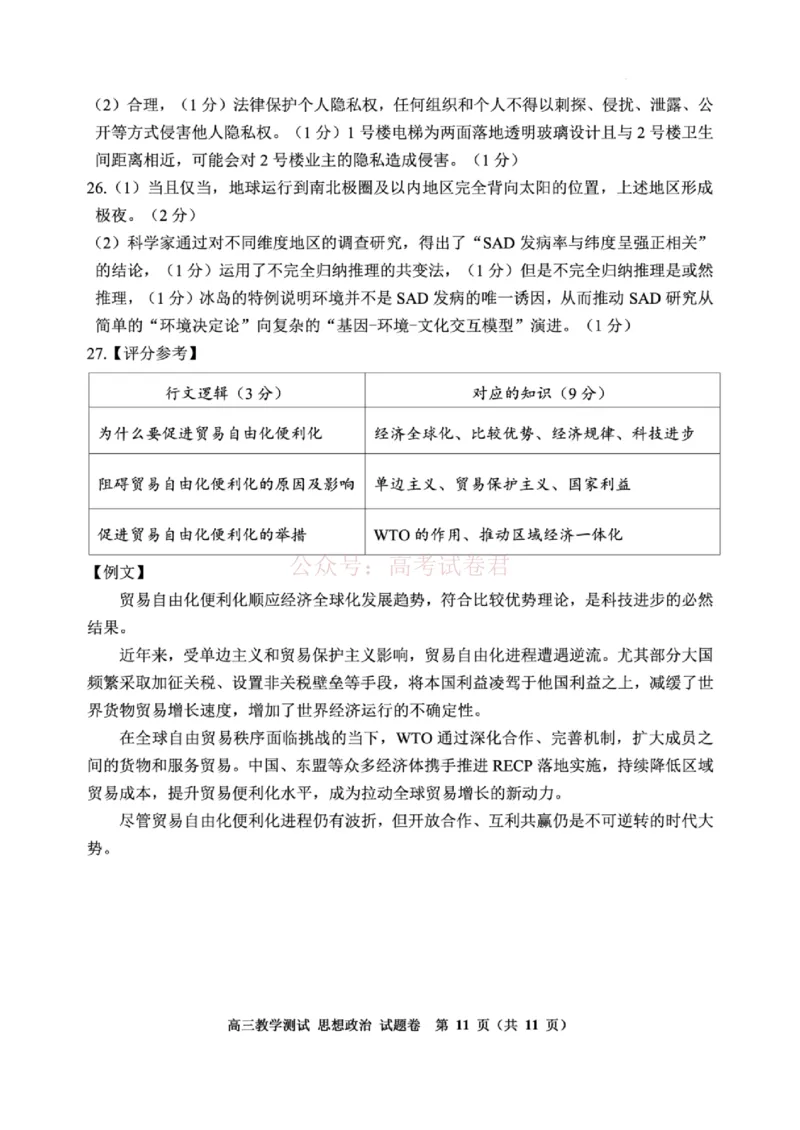 《浙江省嘉兴市2025-2026学年高三下学期二模地理_12.2026年4月全国各地高考模拟卷_2026年4月_2026届浙江省嘉兴市高三下学期二模全科_09地理_浙江省嘉兴市高三下学期二模》第2页预览