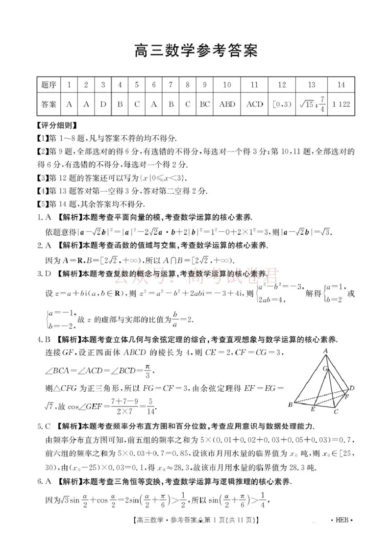 《数学试题卷(26-313C)答案四川卷四川省金太阳2026届高三年级3月全国百万联考(26-313C)（3.13-3.14）_12.2026年4月全国各地高考模拟卷》第1页预览