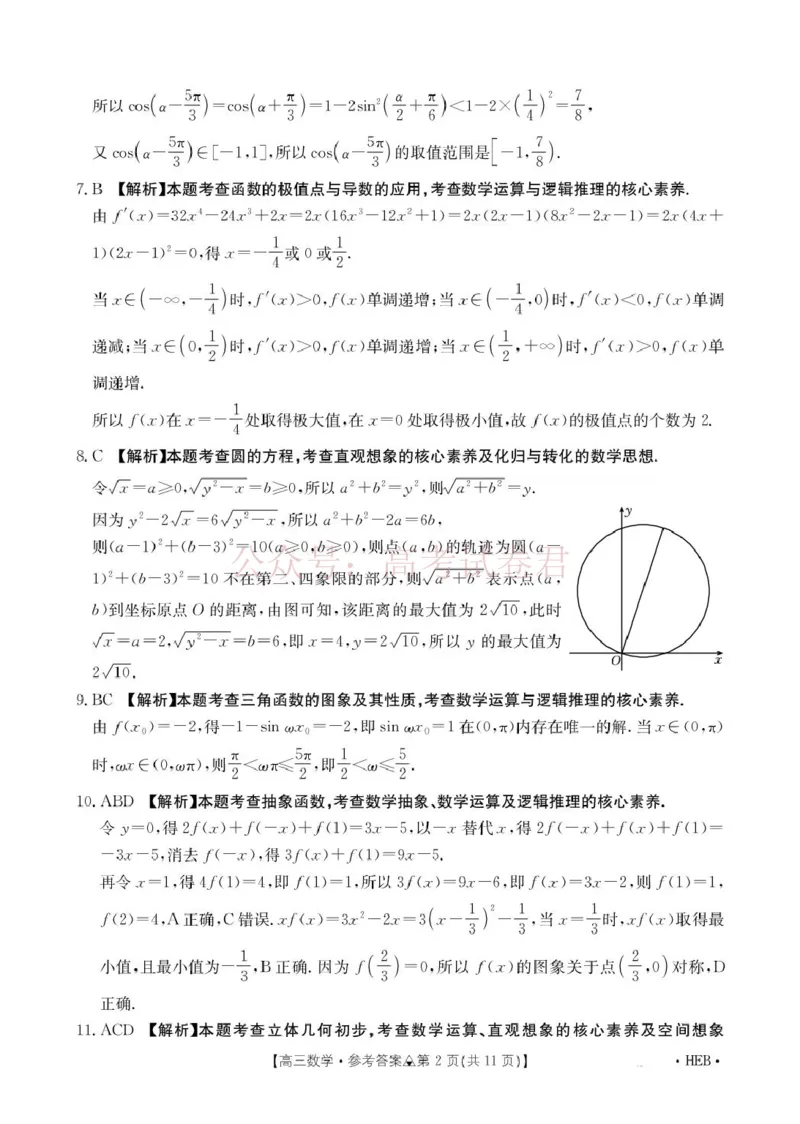 《数学试题卷(26-313C)答案四川卷四川省金太阳2026届高三年级3月全国百万联考(26-313C)（3.13-3.14）_12.2026年4月全国各地高考模拟卷》第2页预览