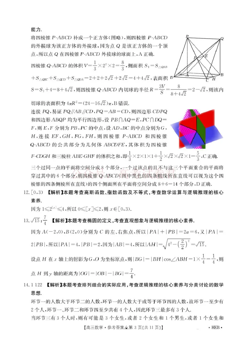 《数学试题卷(26-313C)答案四川卷四川省金太阳2026届高三年级3月全国百万联考(26-313C)（3.13-3.14）_12.2026年4月全国各地高考模拟卷》第3页预览