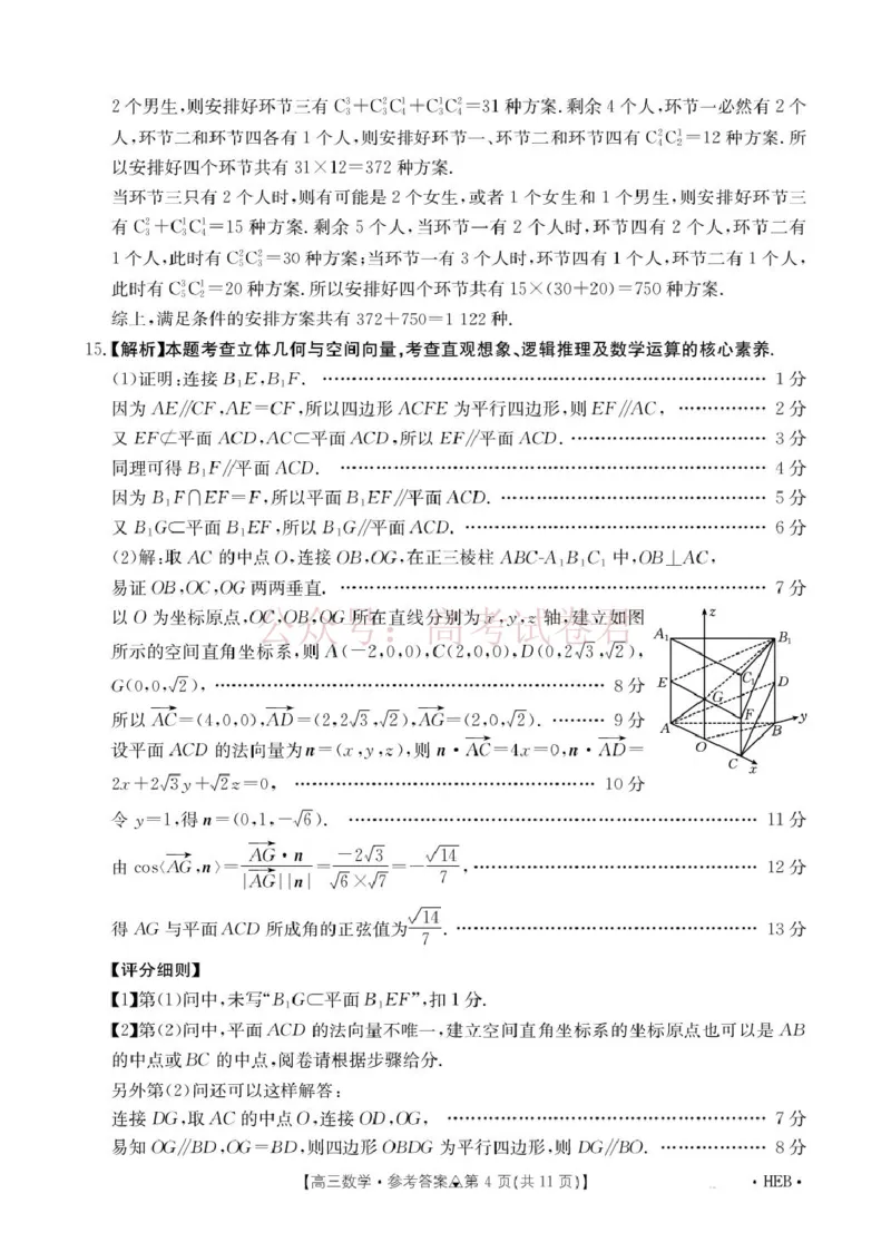 《数学试题卷(26-313C)答案四川卷四川省金太阳2026届高三年级3月全国百万联考(26-313C)（3.13-3.14）_12.2026年4月全国各地高考模拟卷》第4页预览