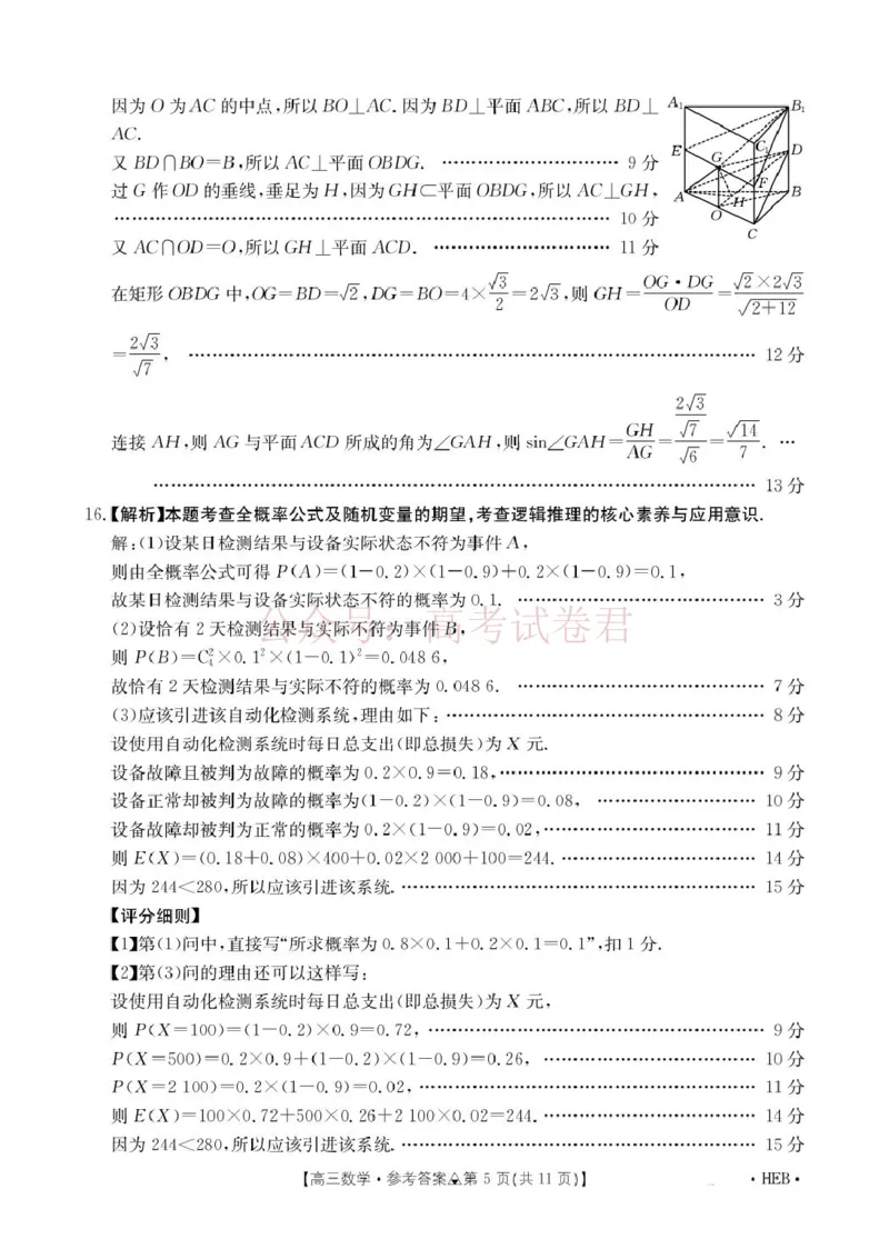 《数学试题卷(26-313C)答案四川卷四川省金太阳2026届高三年级3月全国百万联考(26-313C)（3.13-3.14）_12.2026年4月全国各地高考模拟卷》第5页预览