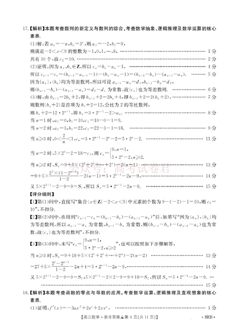 《数学试题卷(26-313C)答案四川卷四川省金太阳2026届高三年级3月全国百万联考(26-313C)（3.13-3.14）_12.2026年4月全国各地高考模拟卷》第6页预览