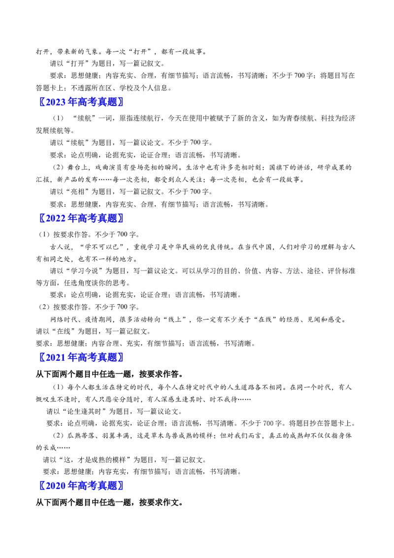 《专题09写作（学生版）_北京高考全科_语文_五年（2020-2024）高考语文真题分类汇编（北京专用）》第2页预览