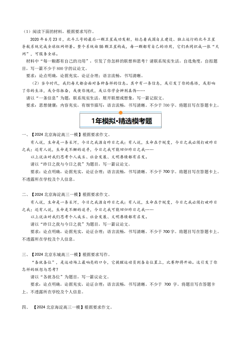 《专题09写作（学生版）_北京高考全科_语文_五年（2020-2024）高考语文真题分类汇编（北京专用）》第3页预览