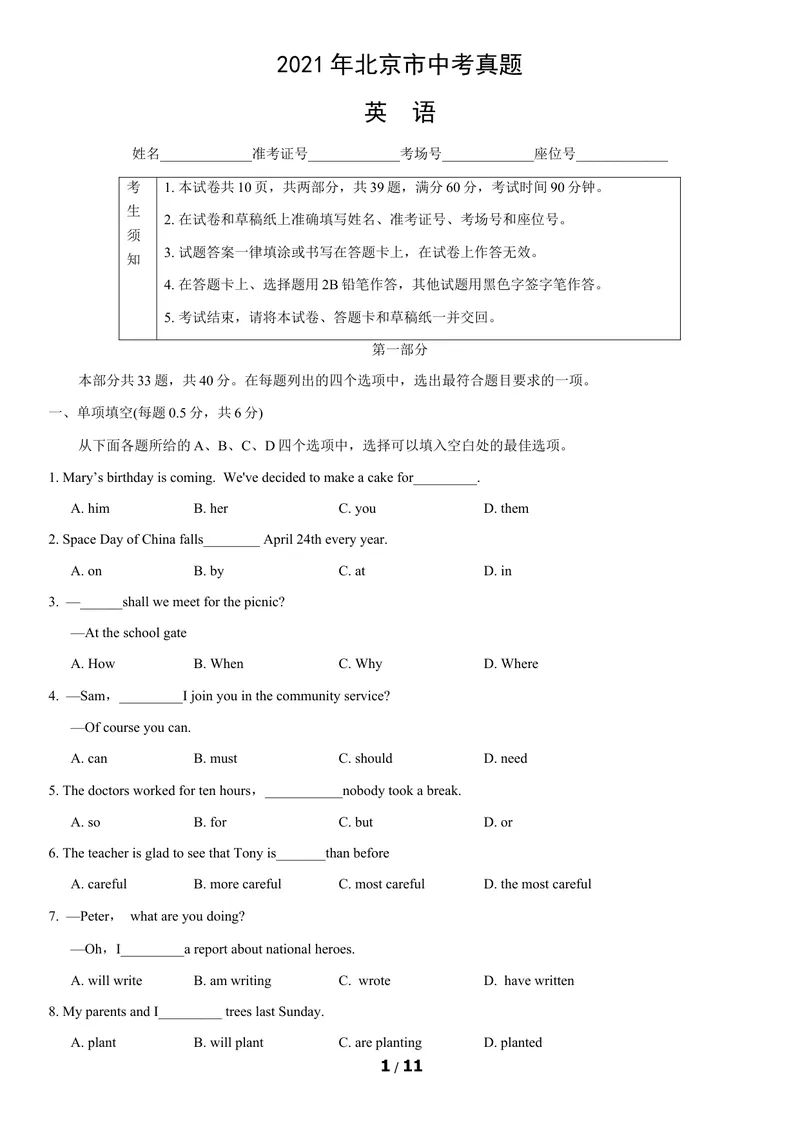 《1.2021年北京市中考真题英语试卷（word版，含答案）_初中英语789_26秋最新人教版英语九年级上册_人教版英语九年级全册_人教版初中英语9全一册_0最新更新_人教版英语9年级下册_北京》第1页预览