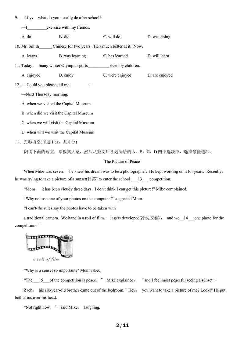《1.2021年北京市中考真题英语试卷（word版，含答案）_初中英语789_26秋最新人教版英语九年级上册_人教版英语九年级全册_人教版初中英语9全一册_0最新更新_人教版英语9年级下册_北京》第2页预览