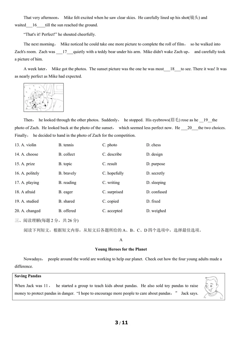 《1.2021年北京市中考真题英语试卷（word版，含答案）_初中英语789_26秋最新人教版英语九年级上册_人教版英语九年级全册_人教版初中英语9全一册_0最新更新_人教版英语9年级下册_北京》第3页预览