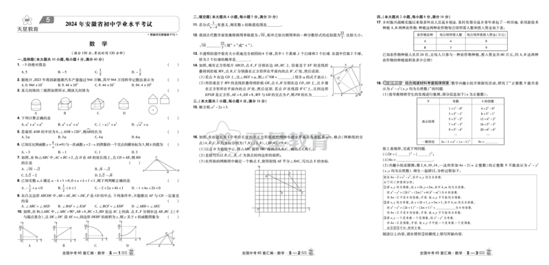 《41.2024年安徽省初中学业水平考试_12.2026年4月全国各地高考模拟卷_2026版初中金考卷•45套中考试卷汇编系列合集_2026版初中金考卷•45套中考试卷汇编（全国版）语数英》第1页预览