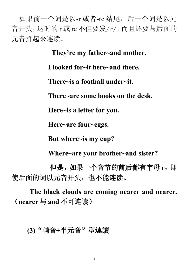《4.爆破音&连读_初中英语789_26秋最新人教版英语九年级上册_26秋人教九上_39、赠送其它资料_旧版资料_17.课外拓展_初中英语--课外拓展_7英上(RJ)--课外拓展资料_语音》第2页预览