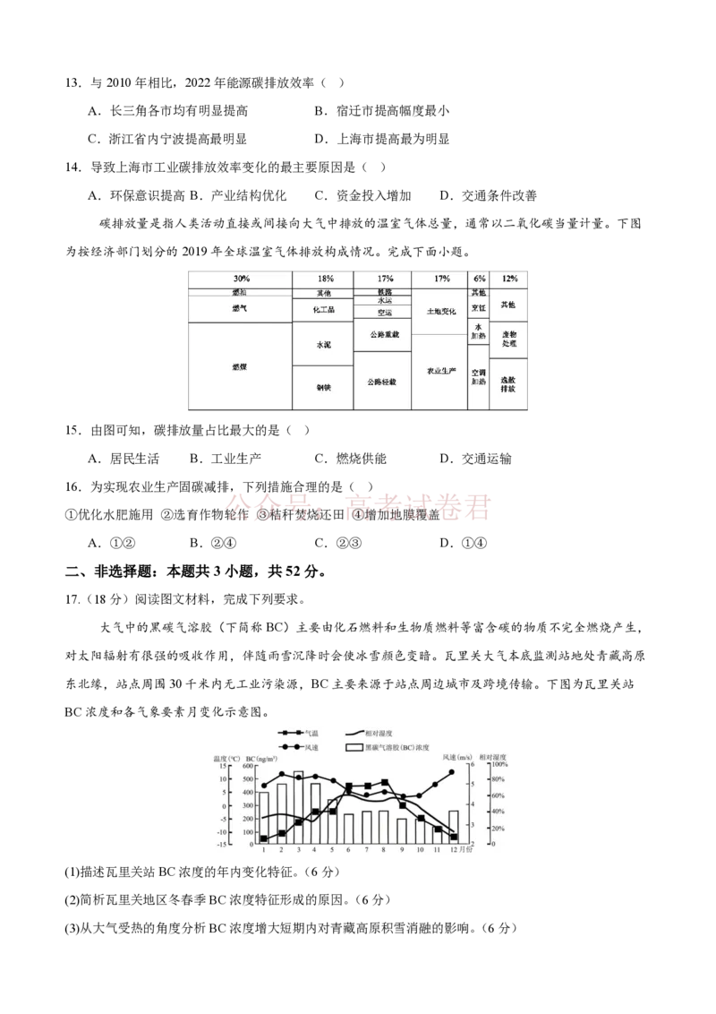 《安徽省铜陵市2026届高三下学期第一次质检地理试卷_12.2026年4月全国各地高考模拟卷_2026届安徽省铜陵市高三下学期第一次质检_08地理_安徽省铜陵市高三下学期第一次质检》第4页预览