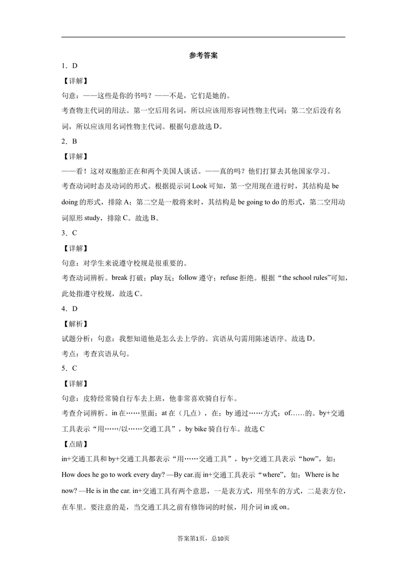 《042021年中考英语二模考试模拟题（北京市）(27437576)_初中英语789_26秋最新人教版英语九年级上册_人教版英语九年级全册_人教版初中英语9全一册_4.试题试卷_中考模拟卷》第10页预览