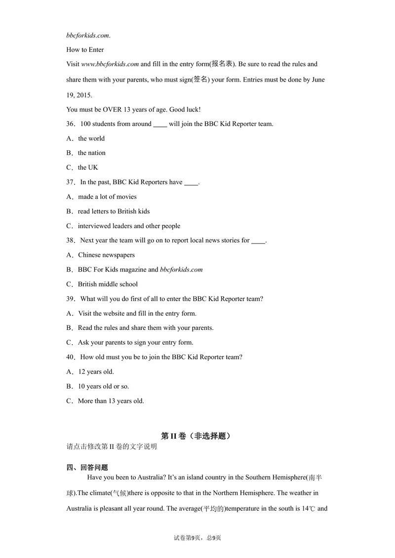 《042021年中考英语二模考试模拟题（北京市）(27437576)_初中英语789_26秋最新人教版英语九年级上册_人教版英语九年级全册_人教版初中英语9全一册_4.试题试卷_中考模拟卷》第7页预览