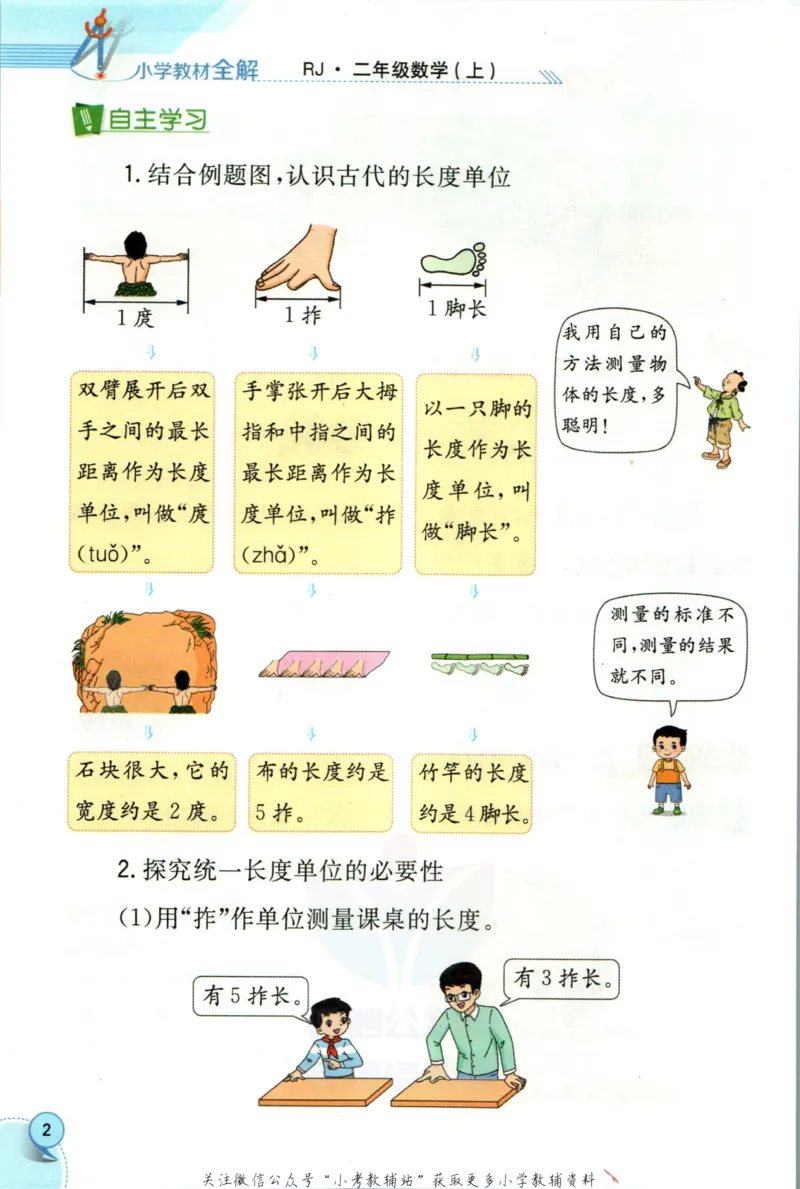 《小学教材全解二年级上册数学人教版_薛金星小学教材全解(2)》第10页预览