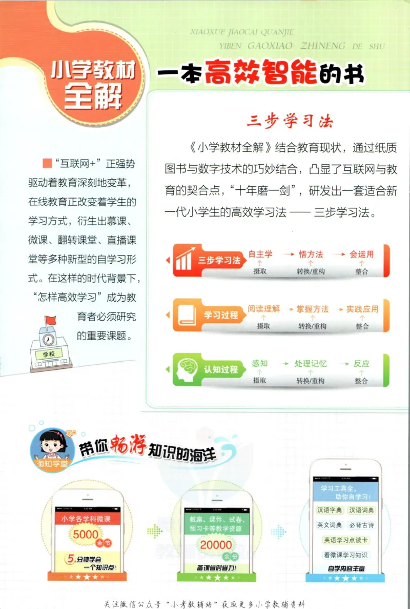 《小学教材全解二年级上册数学人教版_薛金星小学教材全解(2)》第2页预览
