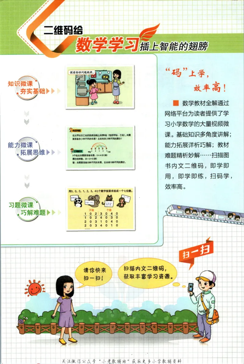 《小学教材全解二年级上册数学人教版_薛金星小学教材全解(2)》第3页预览