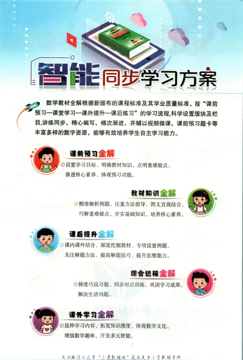 《小学教材全解二年级上册数学人教版_薛金星小学教材全解(2)》第4页预览