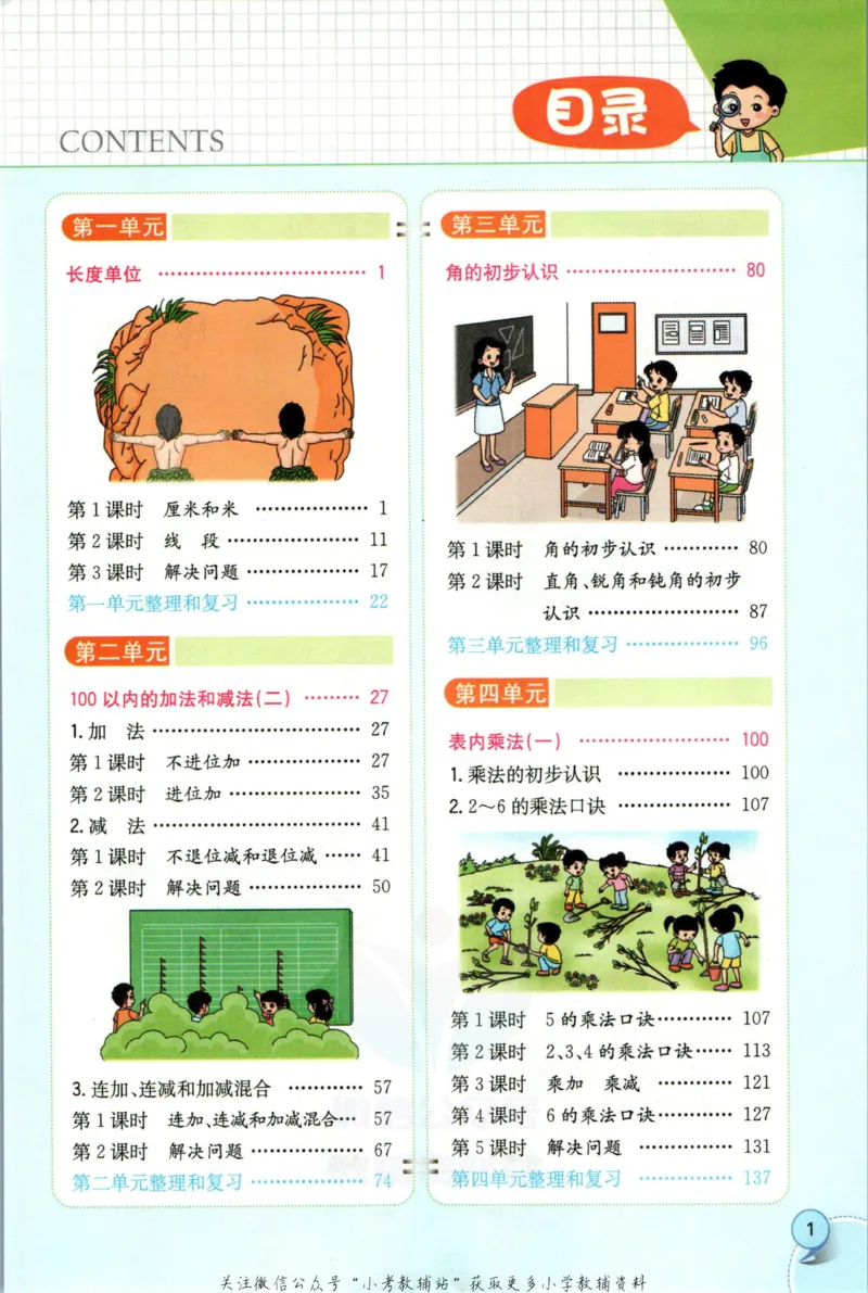 《小学教材全解二年级上册数学人教版_薛金星小学教材全解(2)》第7页预览