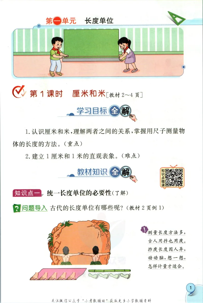《小学教材全解二年级上册数学人教版_薛金星小学教材全解(2)》第9页预览