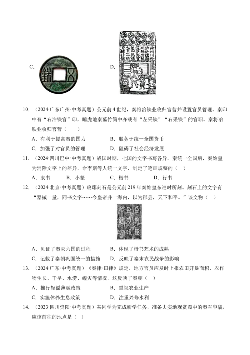 《专题03统一多民族国家的建立和巩固·选择题（全国通用）（学生版）_2026年中考真题分类汇编9科_三年（2023-2025）中考历史真题分类汇编（全国通用）-C432》第3页预览