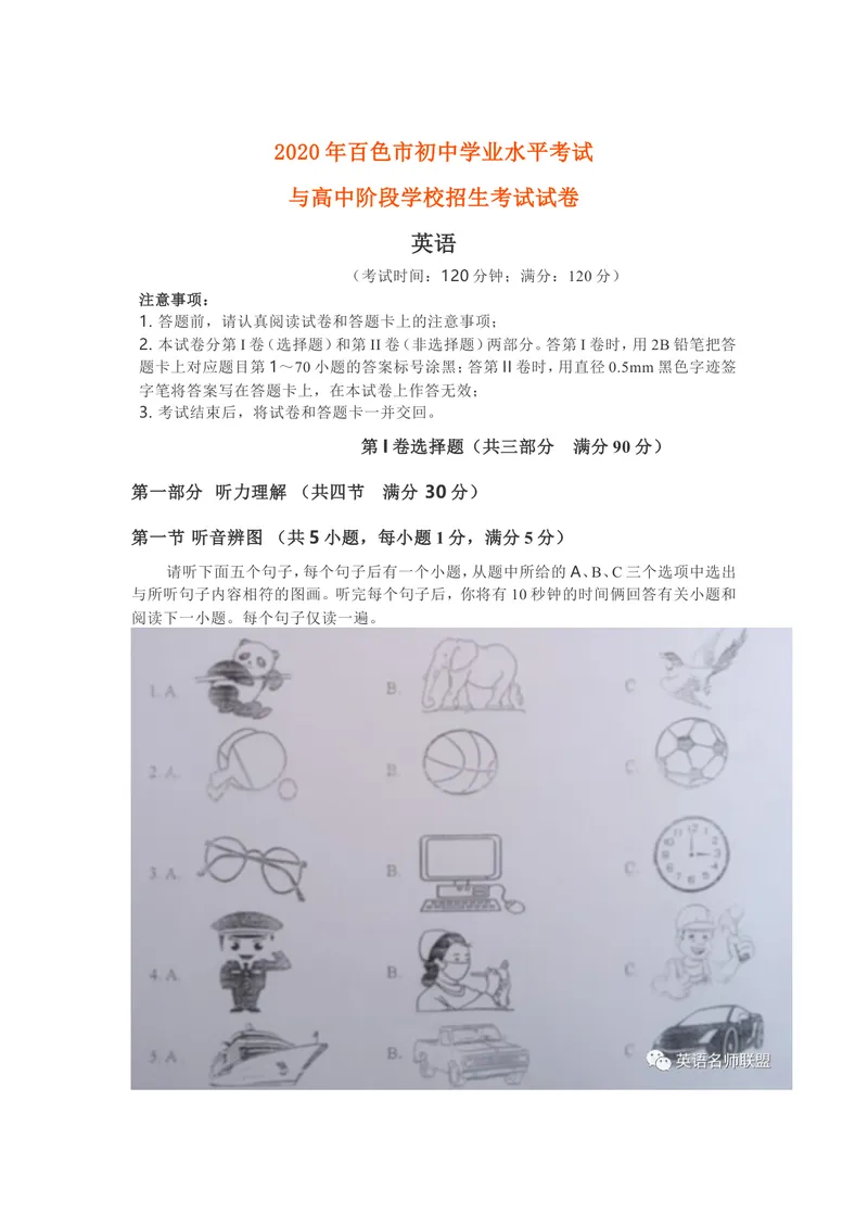 《5百色_初中英语789_26秋最新人教版英语九年级上册_人教版英语九年级全册_第二套_人教版英语九年级上册中考真题_人教版英语九年级上册中考真题_5广东广西》第1页预览
