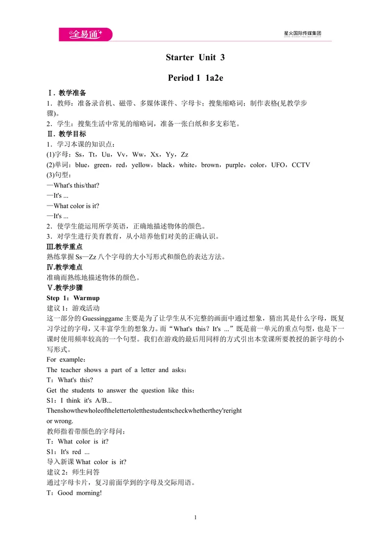 《StarterUnit31a-2e教案_初中英语789_最新人教版英语七年级上册_七上英语旧版_第四套（全易通）_人教版英语七年级上册教案课件资源_人教版英语七年级上册教案课件资源_StarterUnit3》第1页预览