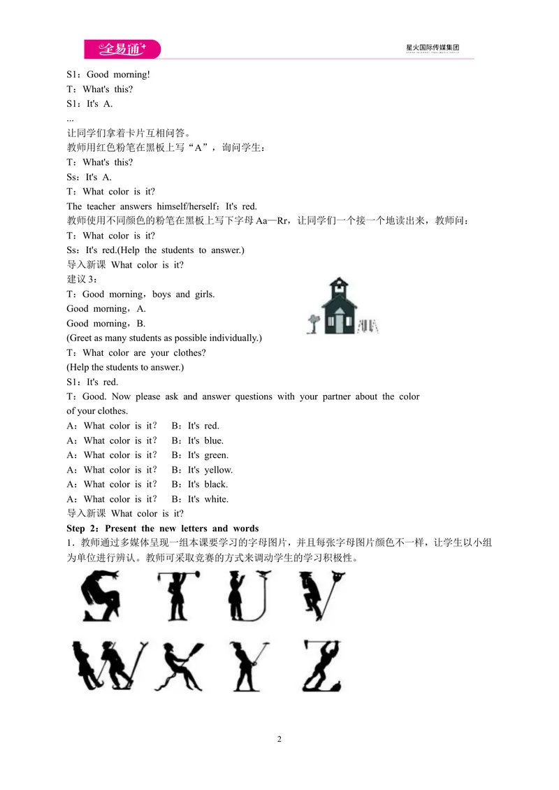 《StarterUnit31a-2e教案_初中英语789_最新人教版英语七年级上册_七上英语旧版_第四套（全易通）_人教版英语七年级上册教案课件资源_人教版英语七年级上册教案课件资源_StarterUnit3》第2页预览