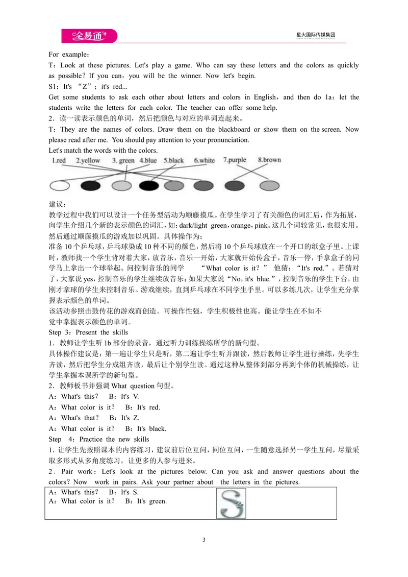 《StarterUnit31a-2e教案_初中英语789_最新人教版英语七年级上册_七上英语旧版_第四套（全易通）_人教版英语七年级上册教案课件资源_人教版英语七年级上册教案课件资源_StarterUnit3》第3页预览