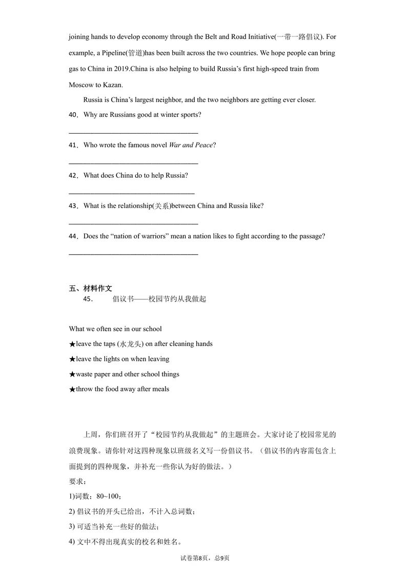 《012021年中考英语二模考试模拟题（北京市）(27437573)_初中英语789_26秋最新人教版英语九年级上册_人教版英语九年级全册_人教版初中英语9全一册_4.试题试卷_中考模拟卷》第8页预览