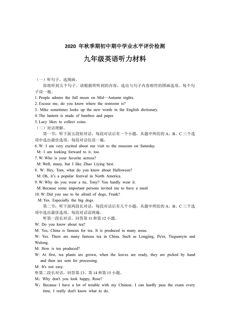 《2020年秋季期期中九年级英语听力材料_初中英语789_26秋最新人教版英语九年级上册_人教版英语九年级全册_人教版初中英语9全一册_4.试题试卷_九上期中测试卷_九英》第1页预览