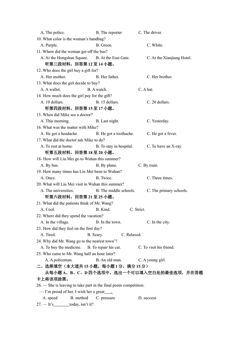 《2019年湖北省襄阳市中考英语试题（WORD版，含答案）_初中英语789_26秋最新人教版英语九年级上册_人教版英语九年级全册_人教版初中英语9全一册_0最新更新_人教版英语9年级下册_湖北_襄阳》第2页预览