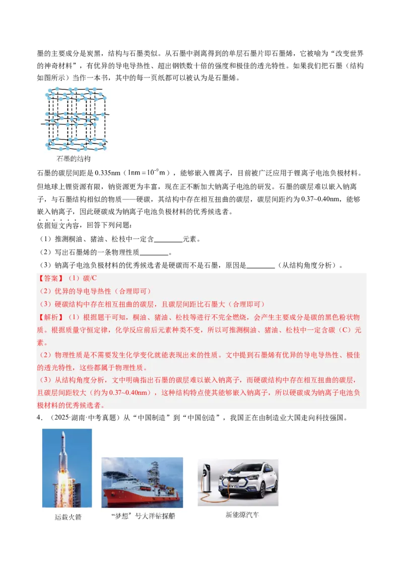 《专题04碳和碳的氧化物（教师版）_2026年中考真题分类汇编9科_三年（2023-2025）中考化学真题分类汇编（全国通用）-C432》第2页预览