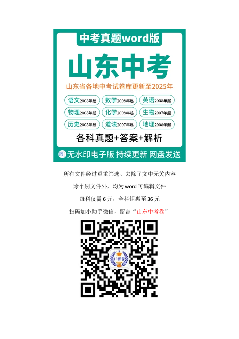 《山东中考试卷无水印word文件下载方式_12.2026年4月全国各地高考模拟卷_2026版初中金考卷•45套中考试卷汇编系列合集_全国版中考真题(1)_各省市《历年中考真题》2013-2024(10)_山东》第1页预览