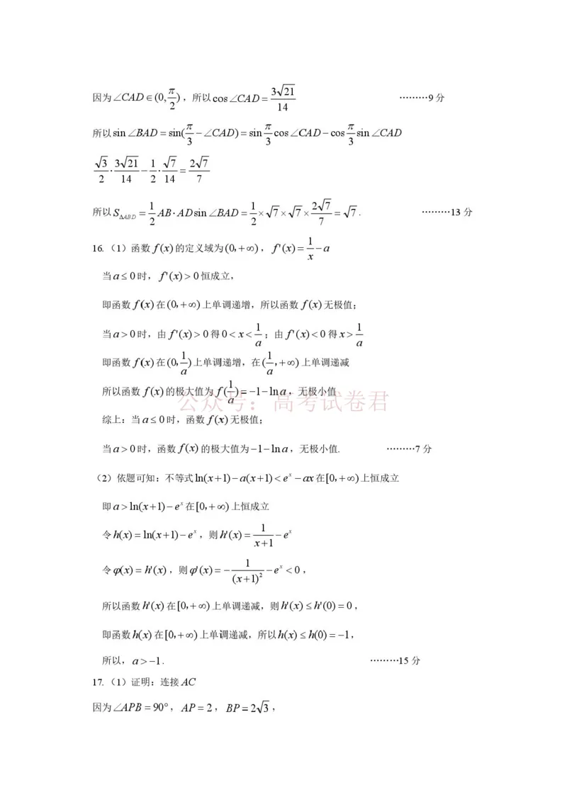 《江西省宜春市2026届高三模拟考试数学答案_12.2026年4月全国各地高考模拟卷_2026年4月_2026年江西省宜春市高三模拟考试_02数学_江西省宜春市高三模拟考试》第2页预览